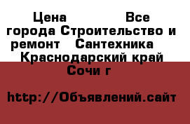 Danfoss AME 435QM  › Цена ­ 10 000 - Все города Строительство и ремонт » Сантехника   . Краснодарский край,Сочи г.